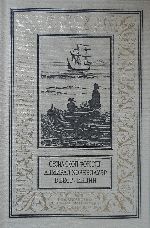 Адмирал Хорнблауэр в Вест-Индии